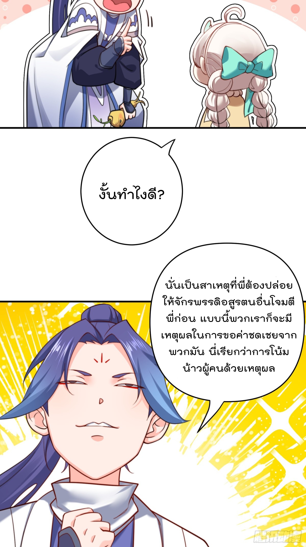 ตัวแปรจุติ ตอนที่ 99 หน้า 13