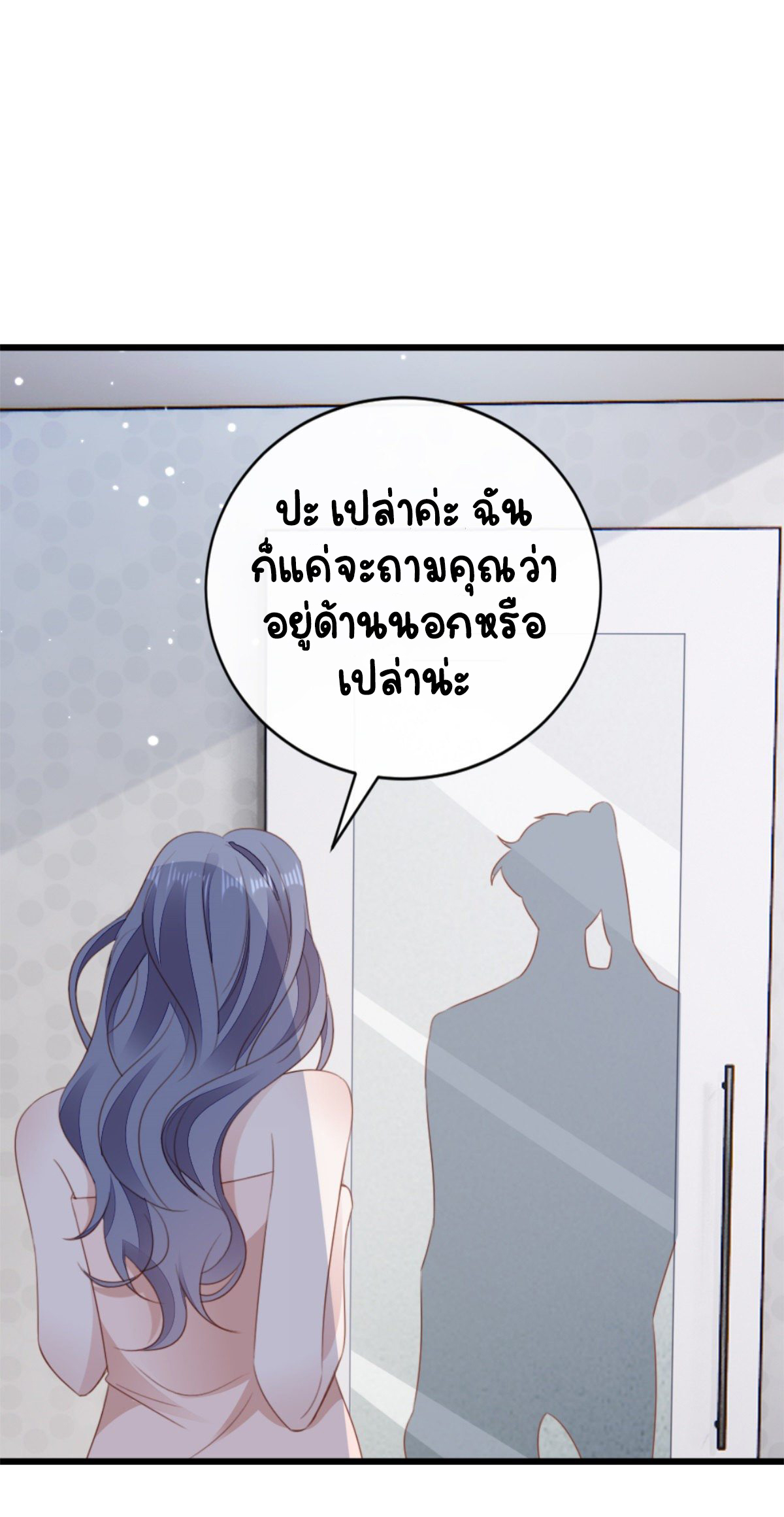 ระบบเปลี่ยนชะตายัยตัวร้าย ตอนที่ 68 หน้า 39