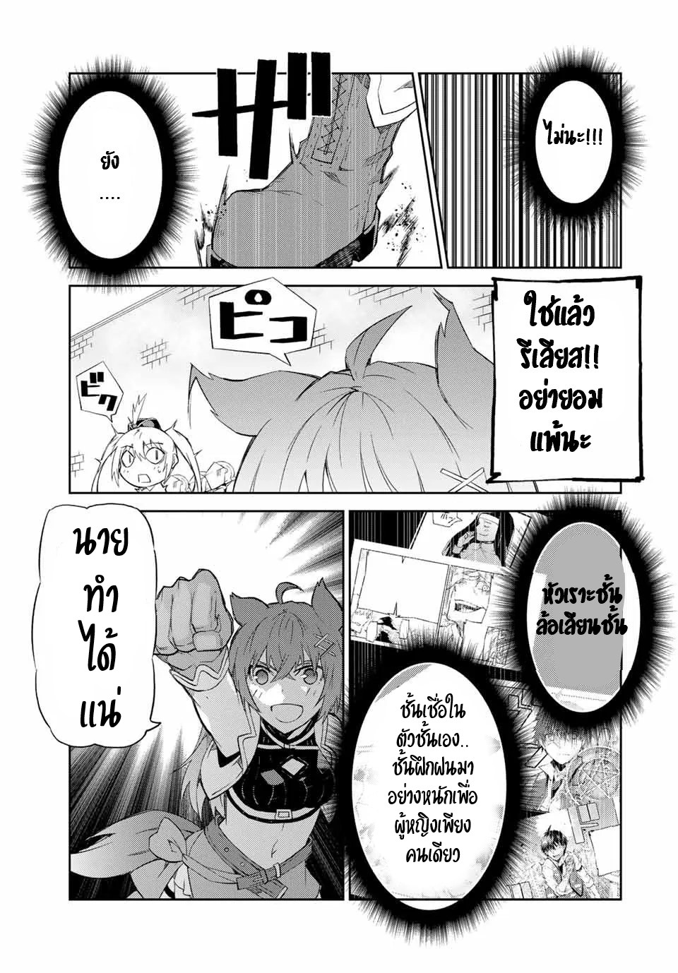 FUGUUSHOKU “KAJISHI” DAKEDO SAIKYOU DESU อาชีพสุดอ่อน(ช่างตีเหล็ก)แต่โคตรโกง ตอนที่ 57 หน้า 6