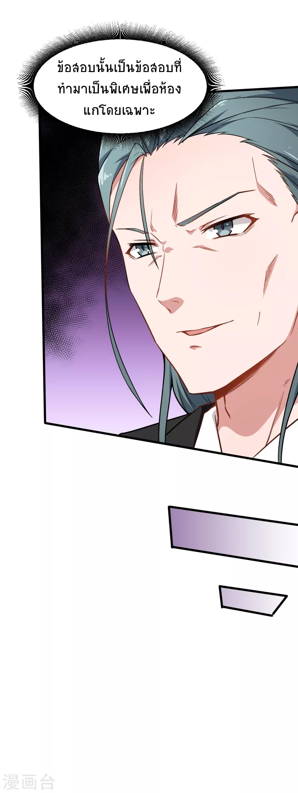 สุดยอดระบบอาจารย์ ตอนที่ 37 หน้า 9