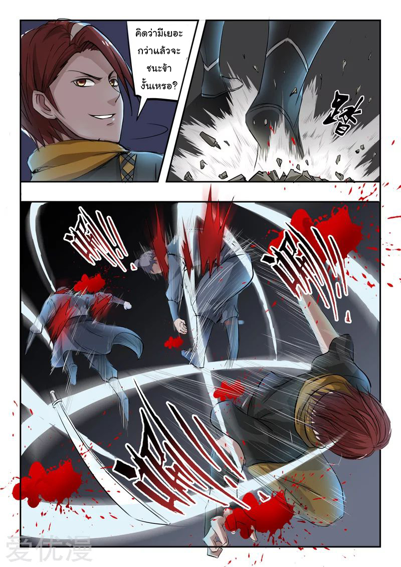 Martial Master  ปรมาจารย์การต่อสู้ ตอนที่ 242 หน้า 4