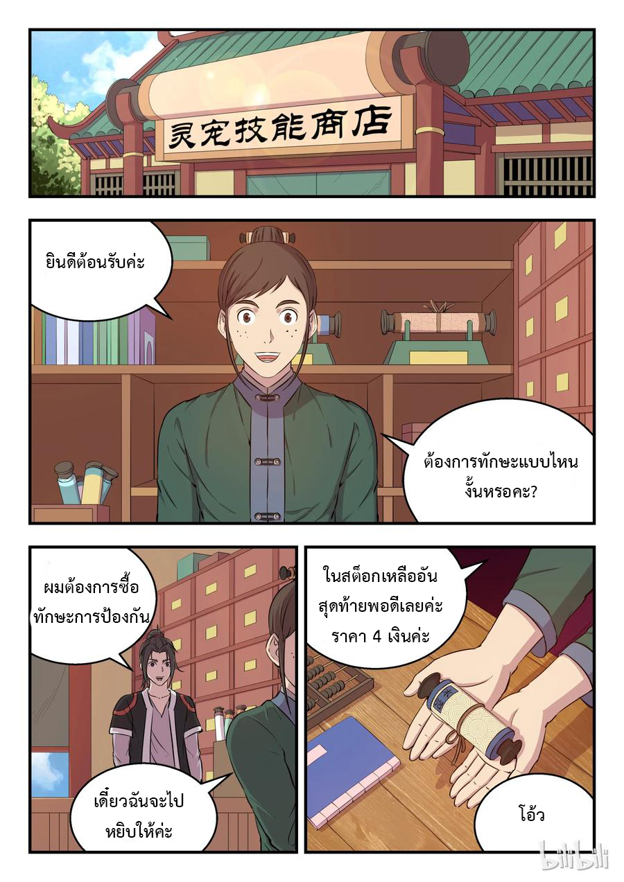 King of Spirit beast - ราชาแห่งสัตว์วิญญาณ ตอนที่ 5 หน้า 11