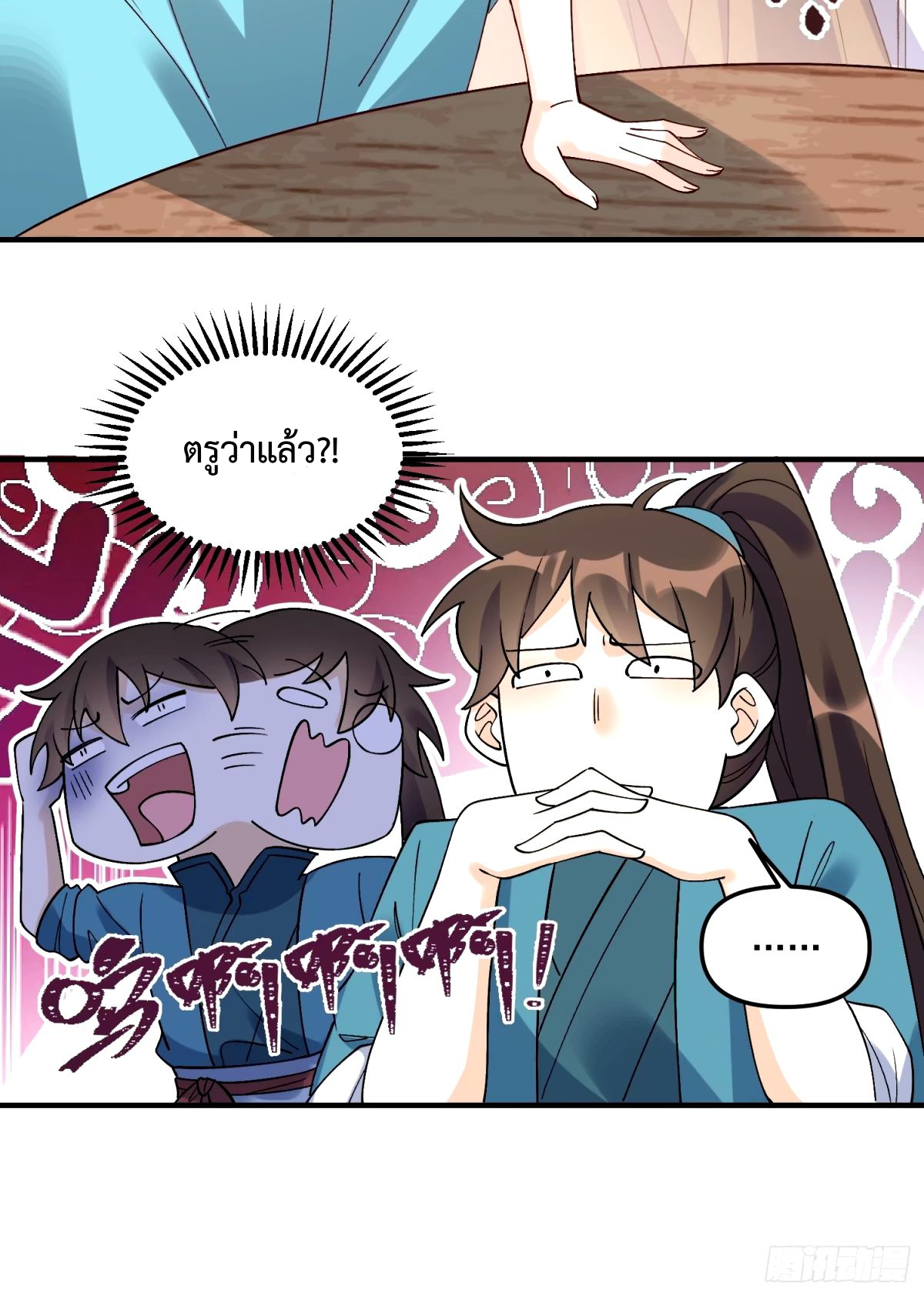 กลายเป็นว่าข้าคือจอมยุทธ์ผู้ยิ่งใหญ่ ตอนที่ 240 หน้า 32
