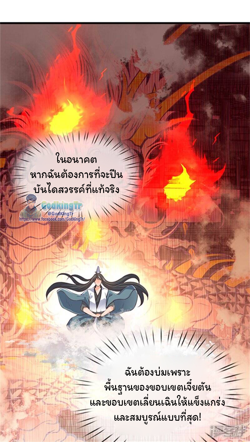 ราชาเทพนิรันดร์ (Eternal god king) ตอนที่ 156 หน้า 21