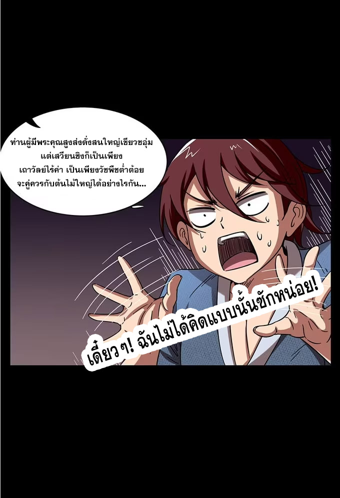 มหาสงครามพันปี ตอนที่ 2 หน้า 56