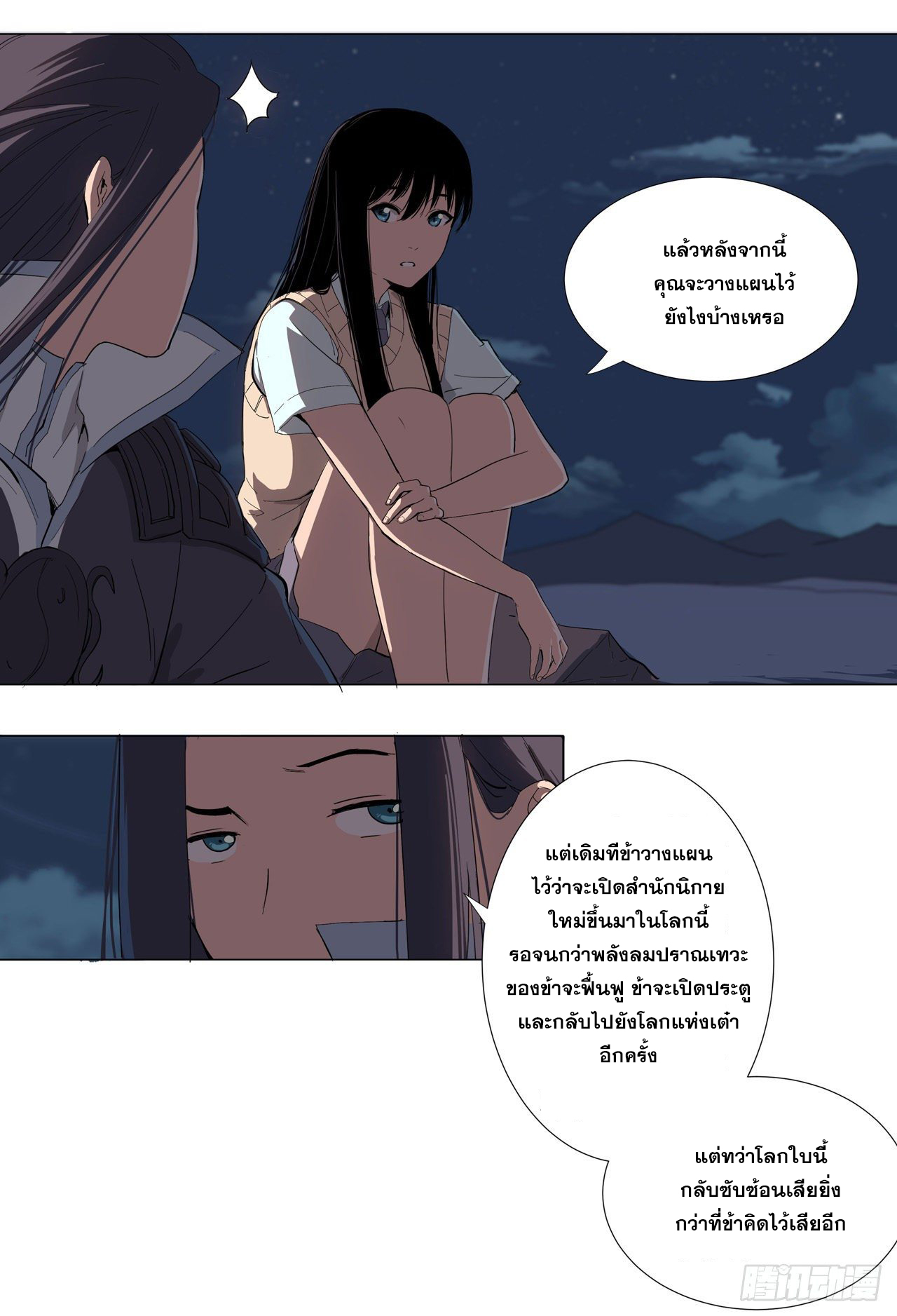 Cultivator vs Superhero (ทันจีน) ตอนที่ 8 หน้า 2