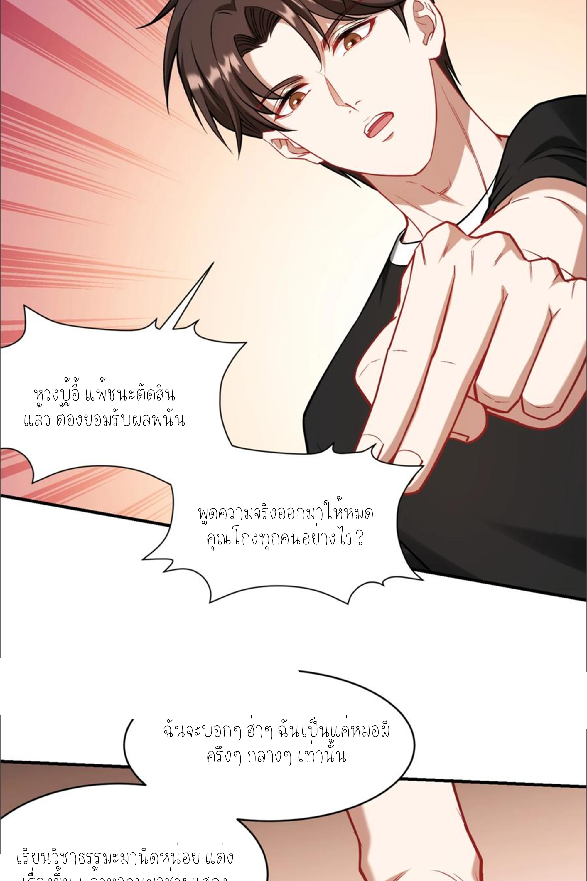 ผมไปเกาะสาวสวยกิน, แต่ตอนนี้ฉันเป็นคนร่ำรวยแล้ว~ ตอนที่ 160 หน้า 21