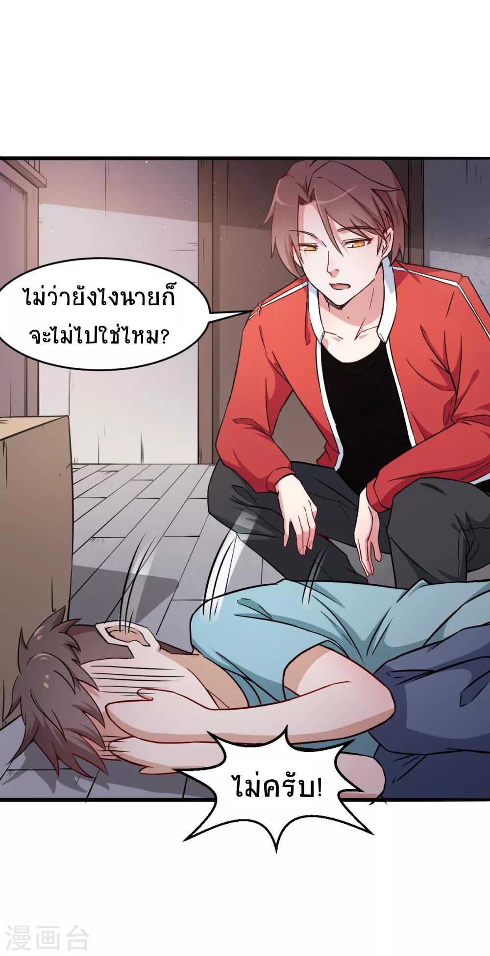 สุดยอดระบบอาจารย์ ตอนที่ 16 หน้า 16