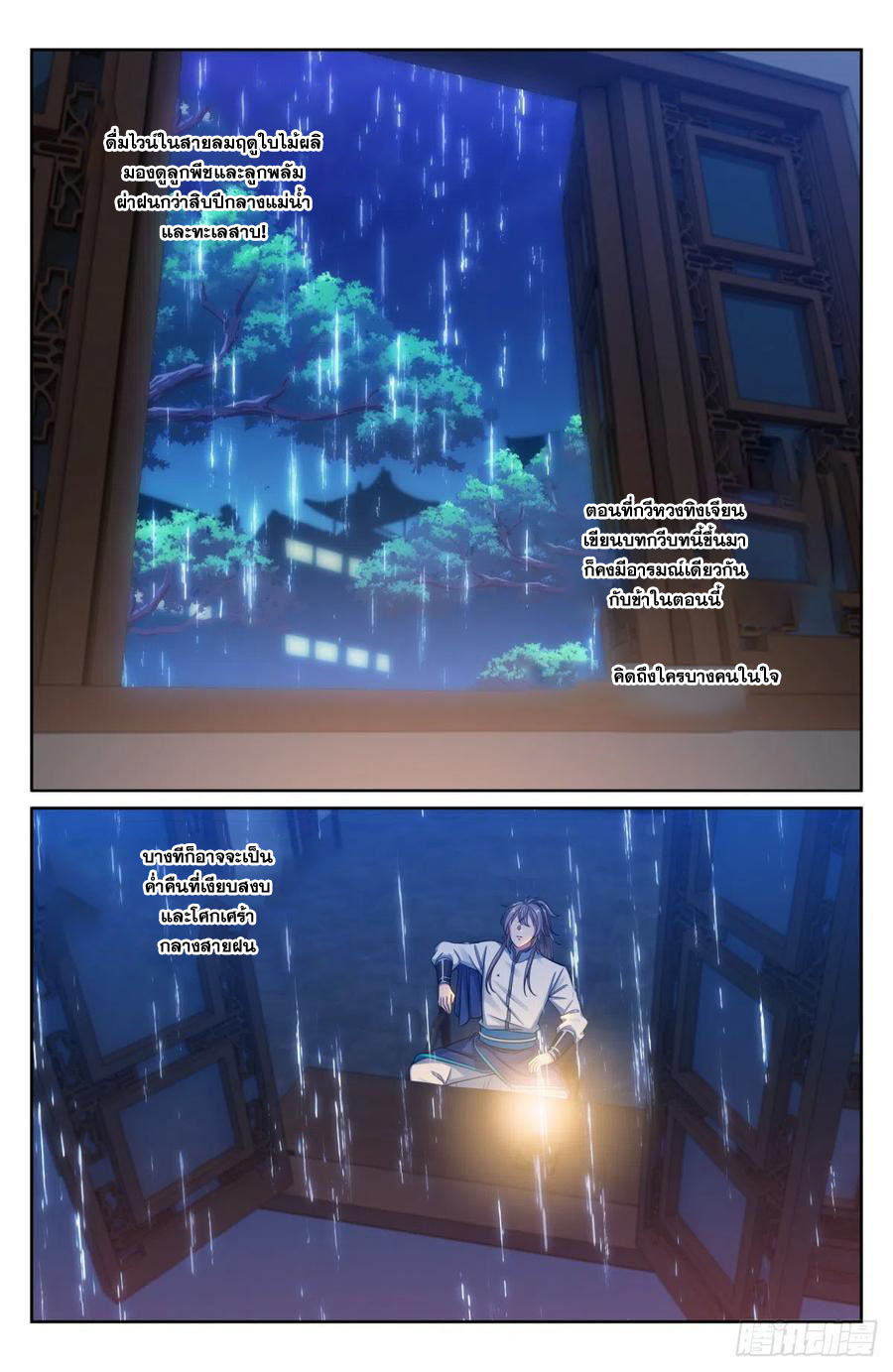 ผู้พิทักษ์รัตติกาล ตอนที่ 145 หน้า 19