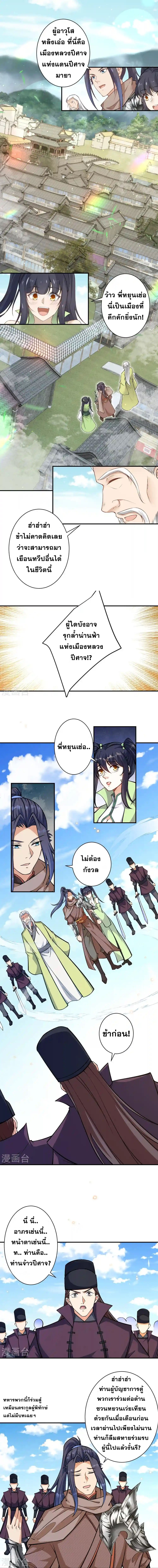 Against the Gods - อสูรพลิกฟ้า ตอนที่ 483 หน้า 8
