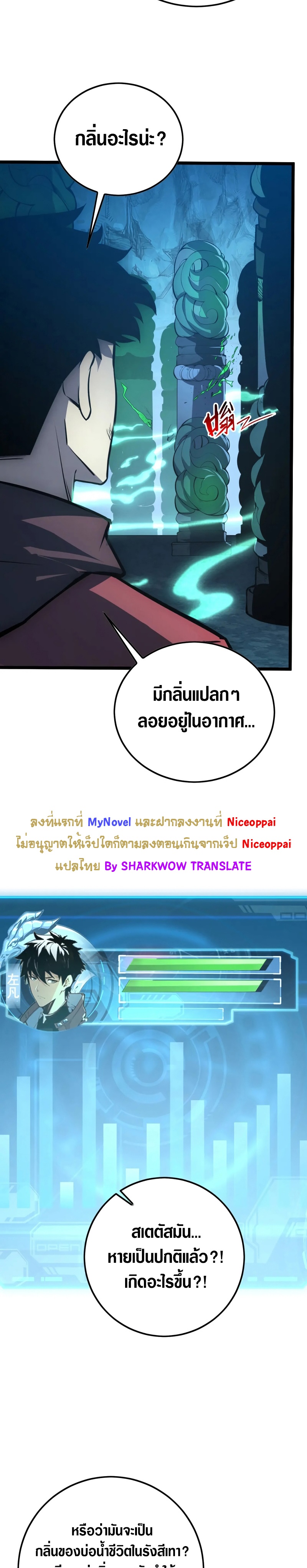 Rise From The Rubble |  เศษซากวันสิ้นโลก ตอนที่ 139 หน้า 2