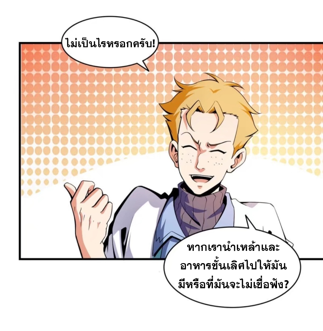 Library Of Heaven's Path ตอนที่ 21 หน้า 10