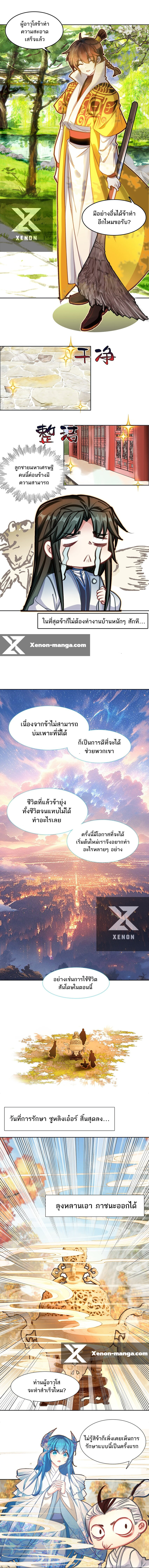 แท้จริงแล้วข้าคือปรมาจารย์ไร้เทียมทาน? ตอนที่ 40 หน้า 11