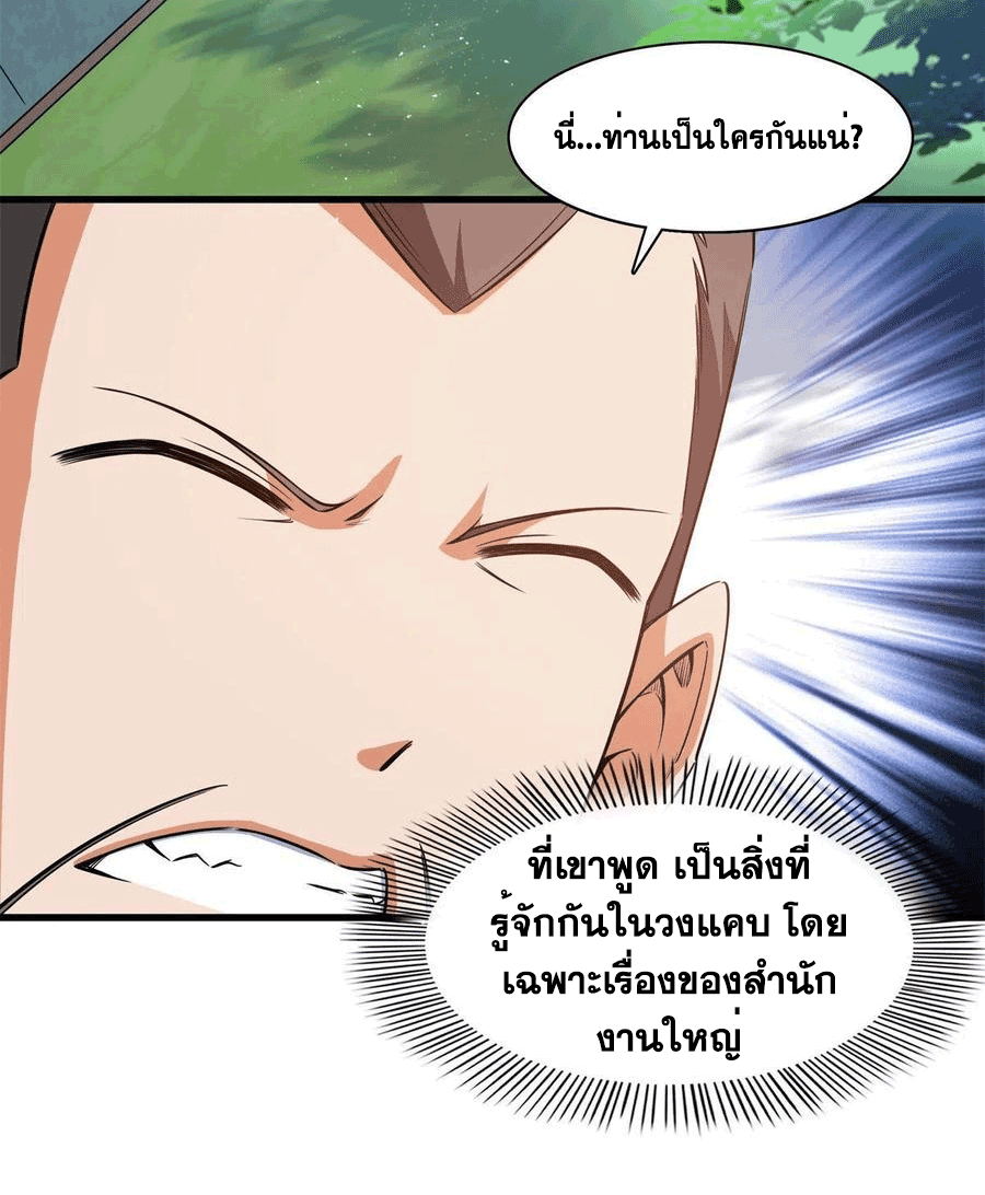 Library Of Heaven's Path ตอนที่ 155 หน้า 31
