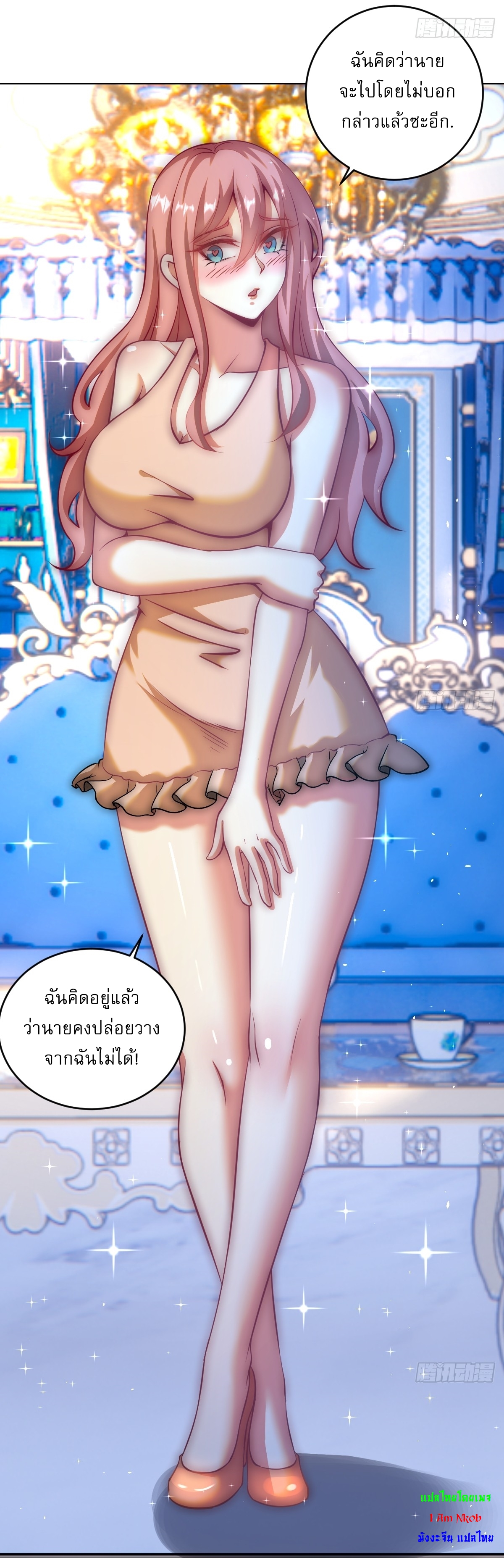 The Last Cultivator ผู้บำเพ็ญเซียนคนสุดท้าย ตอนที่ 20 หน้า 19