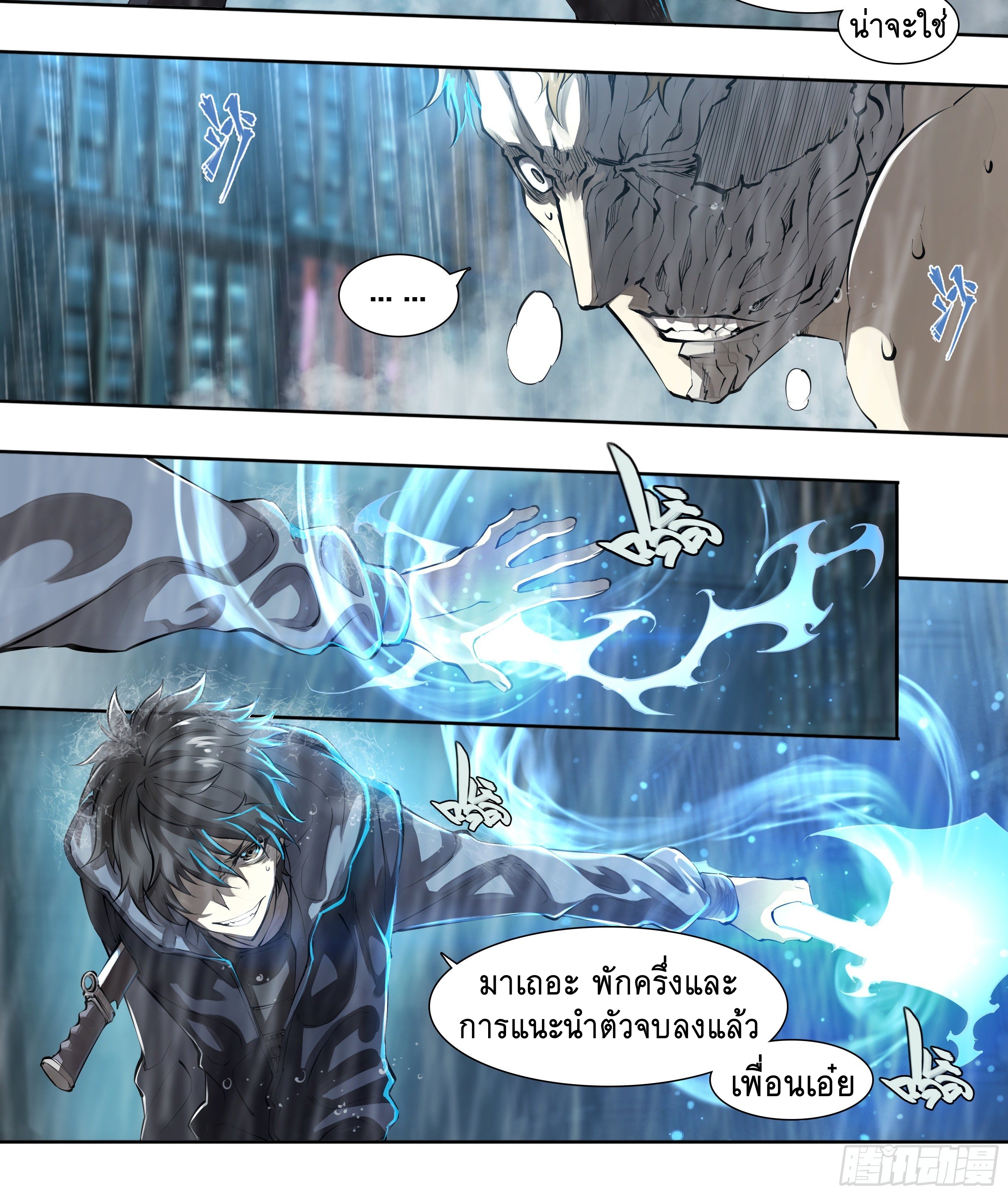 Apocalypse Forecast ตอนที่ 48 หน้า 14