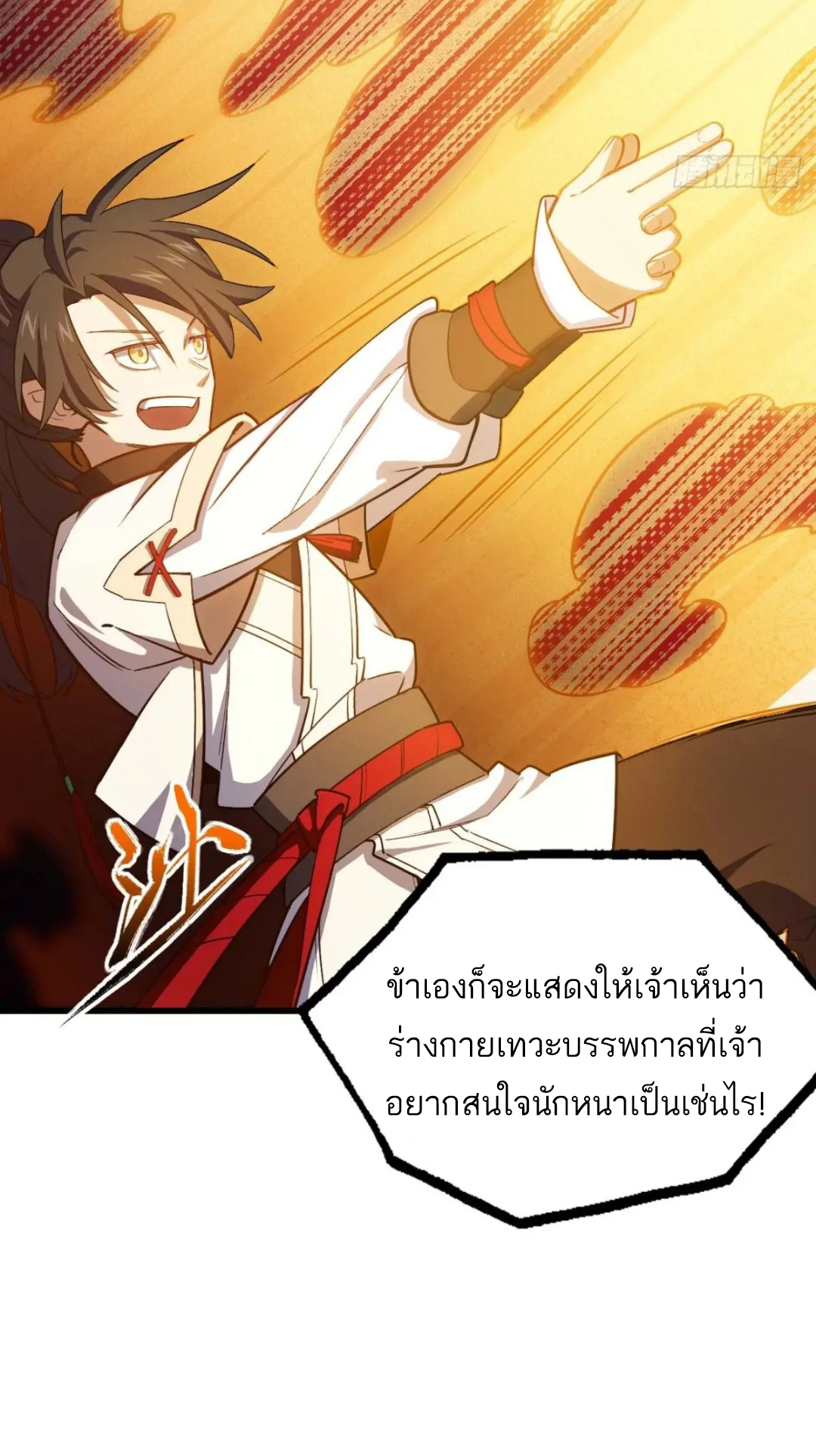 กำเนิดร่างเทวะบรรพกาล ตอนที่ 16 หน้า 26