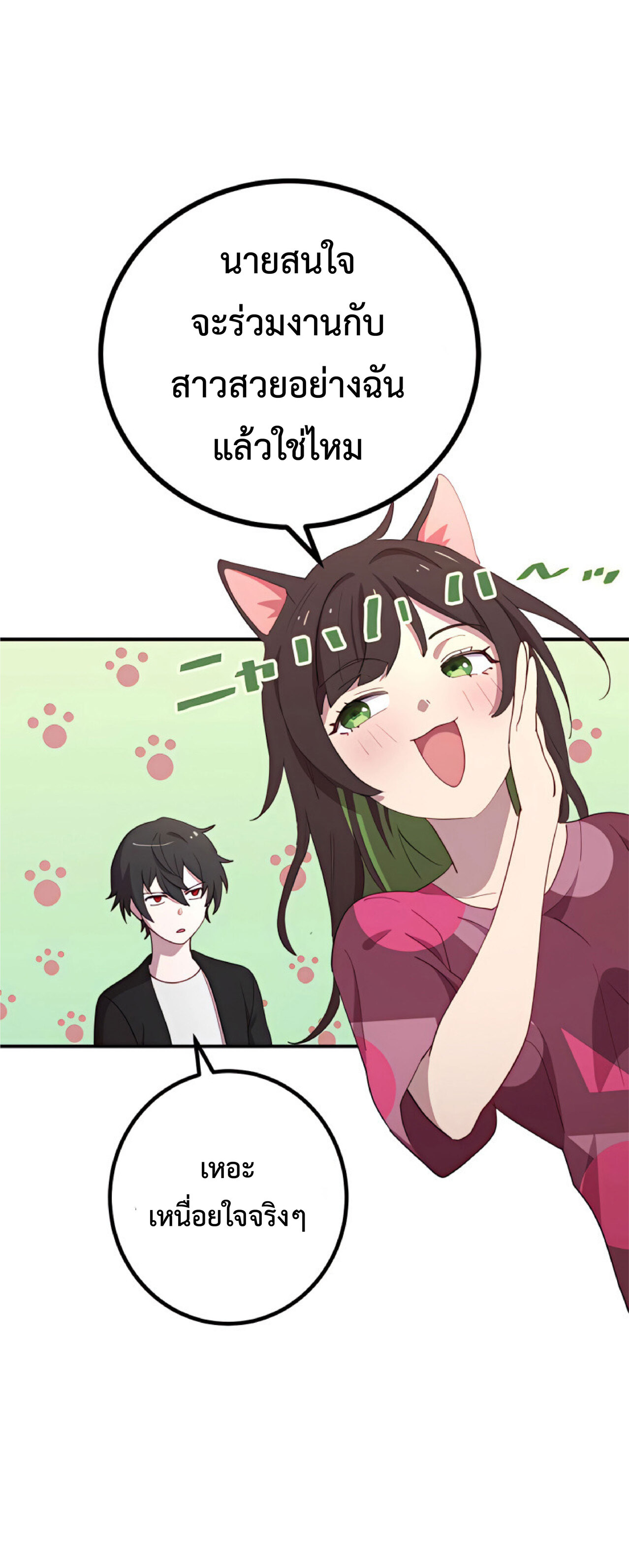 การกลับชาติมาเกิดของจอมเวทย์ต้องห้าม (Reincarnation of the Forbidden Archmage) ตอนที่ 24 หน้า 4