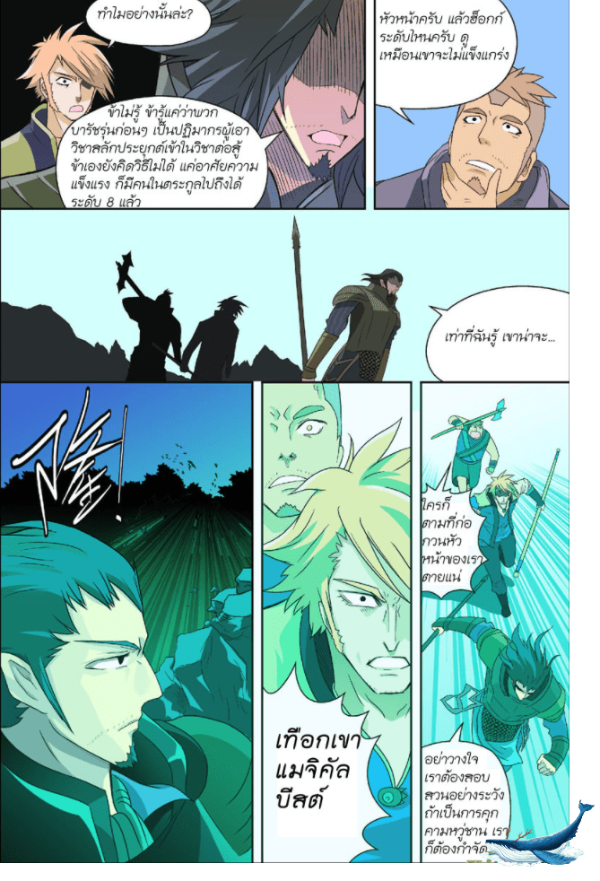 จิตสังหารเลือดมังกร ตอนที่ 4 หน้า 13