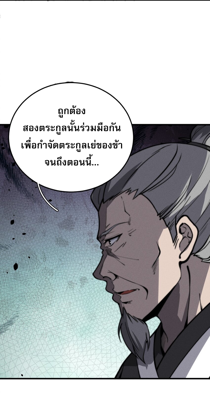 ระบบกลืนกินขั้นสุดยอด ตอนที่ 18 หน้า 6