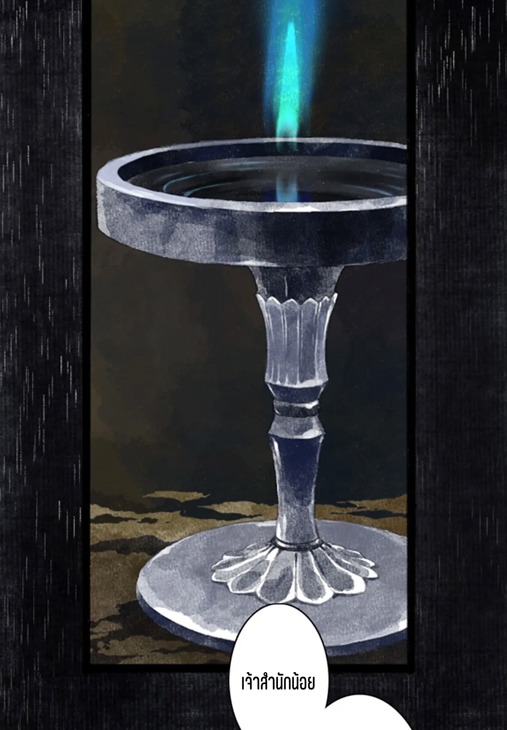 ปู้เทียนเกอ ลำนำแห่งผู้ล่องนภา ตอนที่ 14 หน้า 23