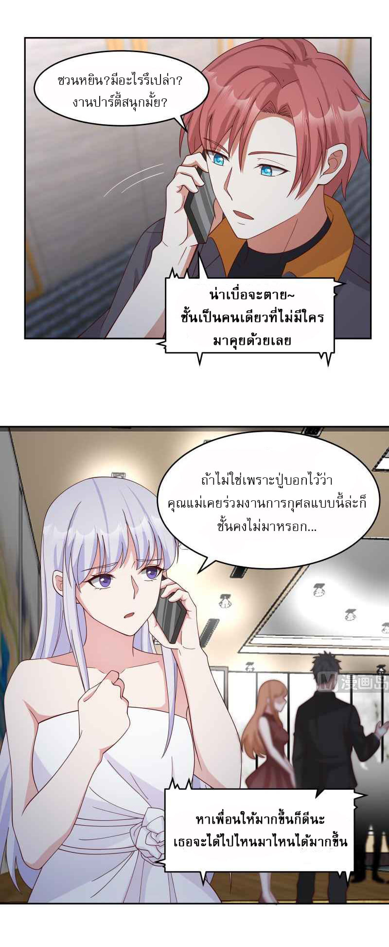 I have dragon in my body ตอนที่ 314 หน้า 4