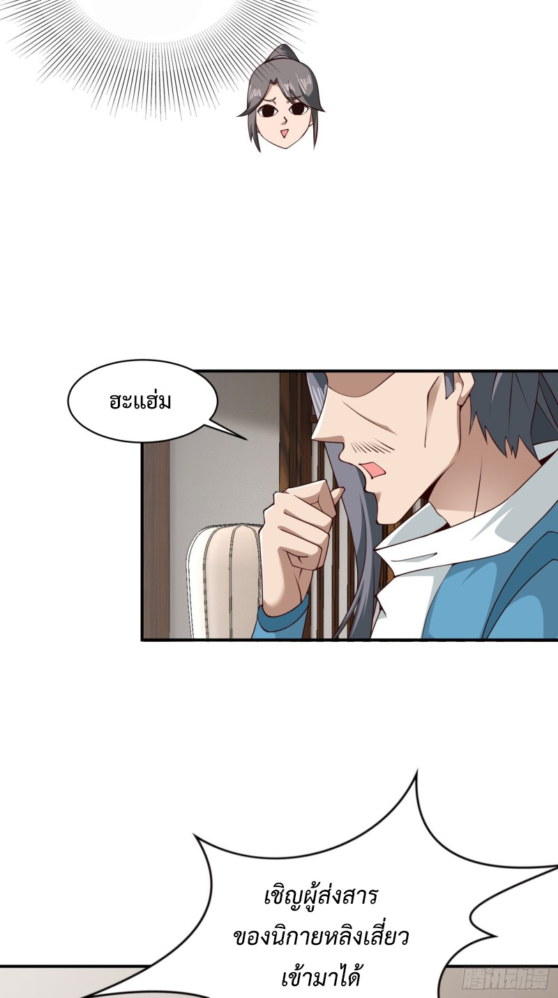 เจ้านิกายภาคบังคับ ตอนที่ 3 หน้า 25