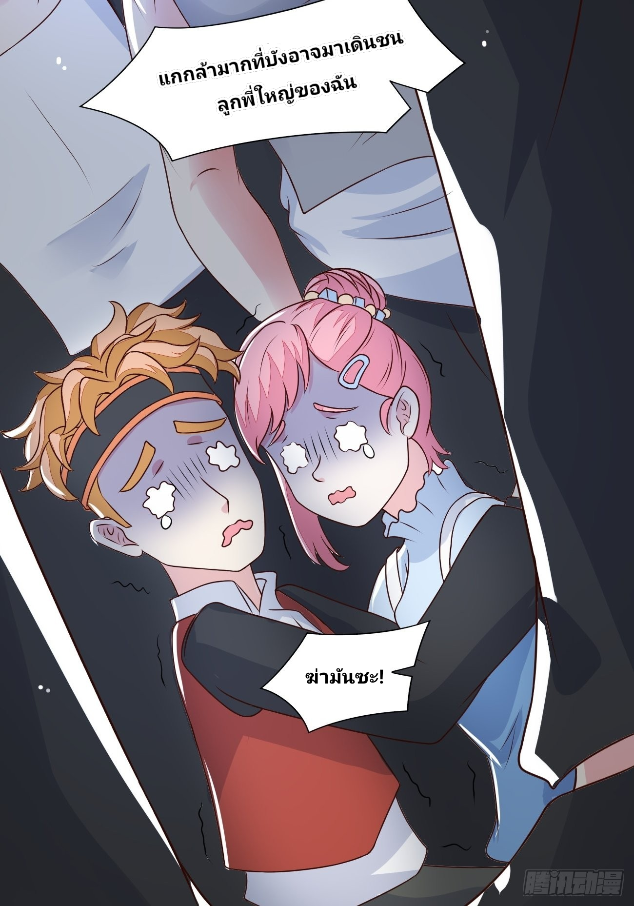 ฉันสุ่มตัวตนใหม่ทุกสัปดาห์ ตอนที่ 29 หน้า 22