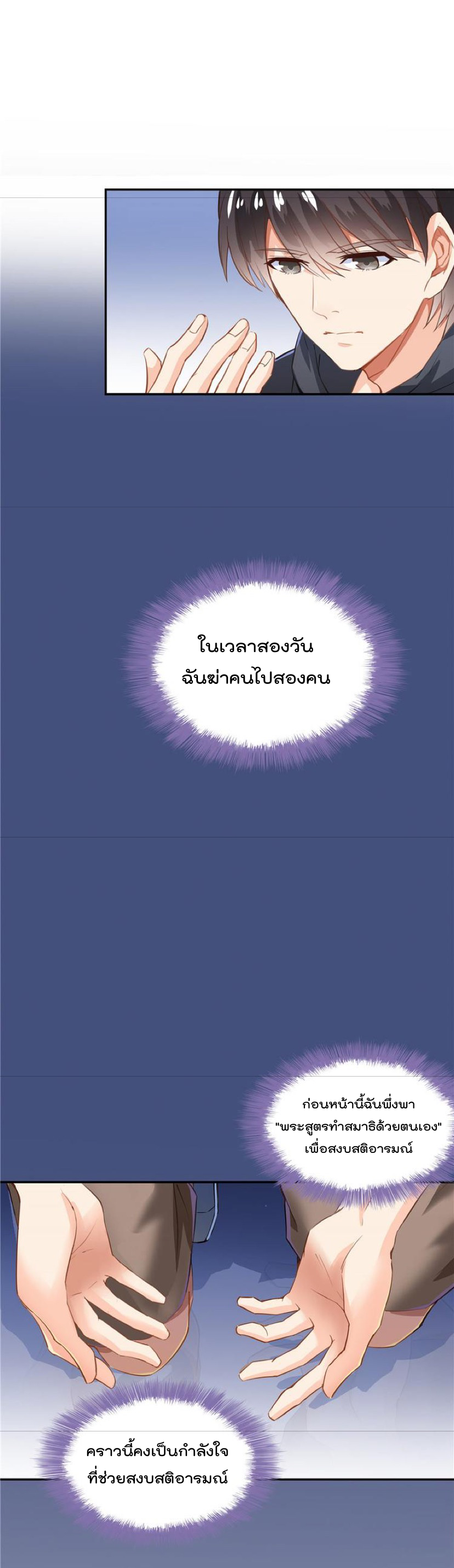 ปล่อยให้เทพเขาคุยกัน ตอนที่ 39 หน้า 19