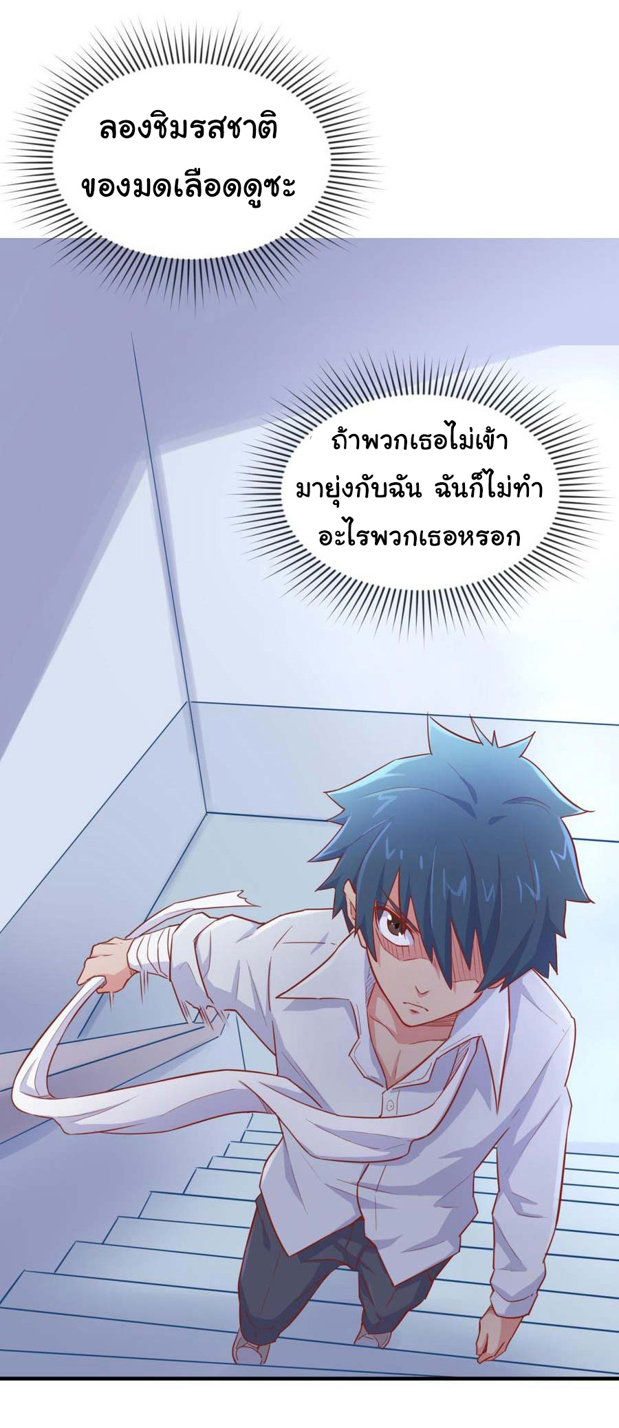 เทพเซียนหมอ ของยัยเทพธิดา ตอนที่ 18 หน้า 14