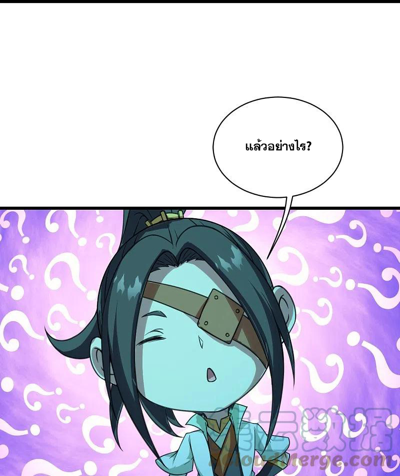 เทพอสูรสยบฟ้า ตอนที่ 245 หน้า 28