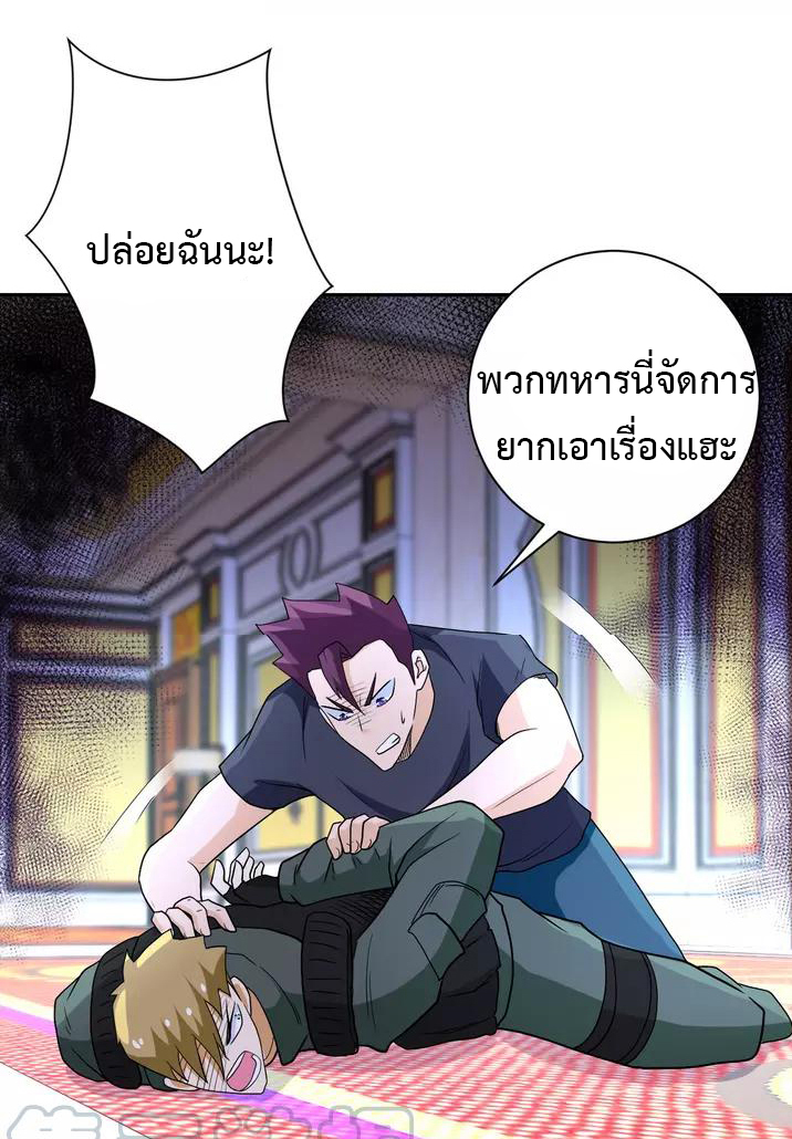 Apocalyptic Super System ตอนที่ 84 หน้า 21