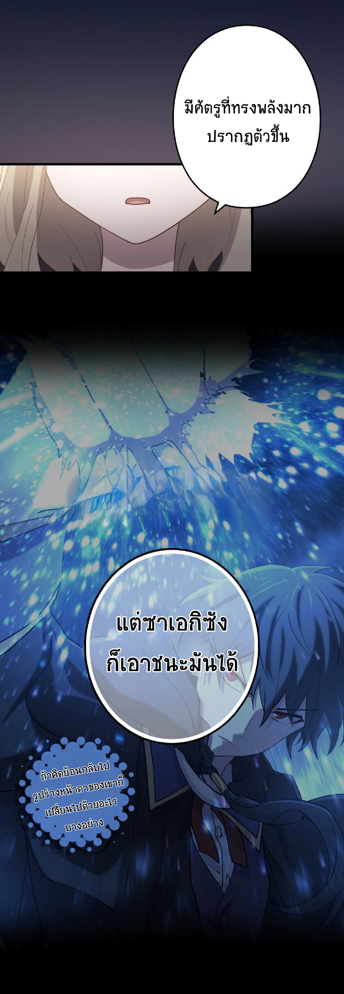 การกลับชาติมาเกิดของจอมเวทย์ต้องห้าม (Reincarnation of the Forbidden Archmage) ตอนที่ 63 หน้า 19