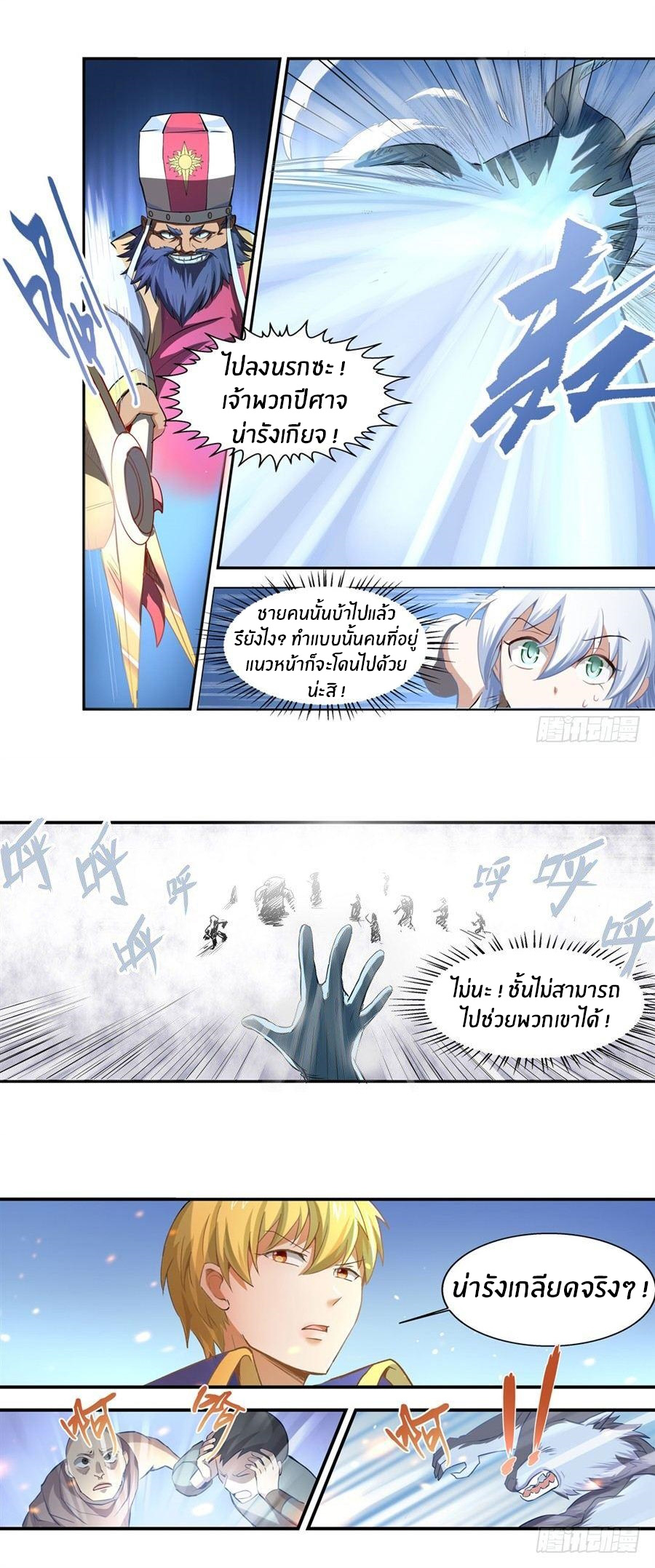 Unemployed Demon King ตอนที่ 1 หน้า 25