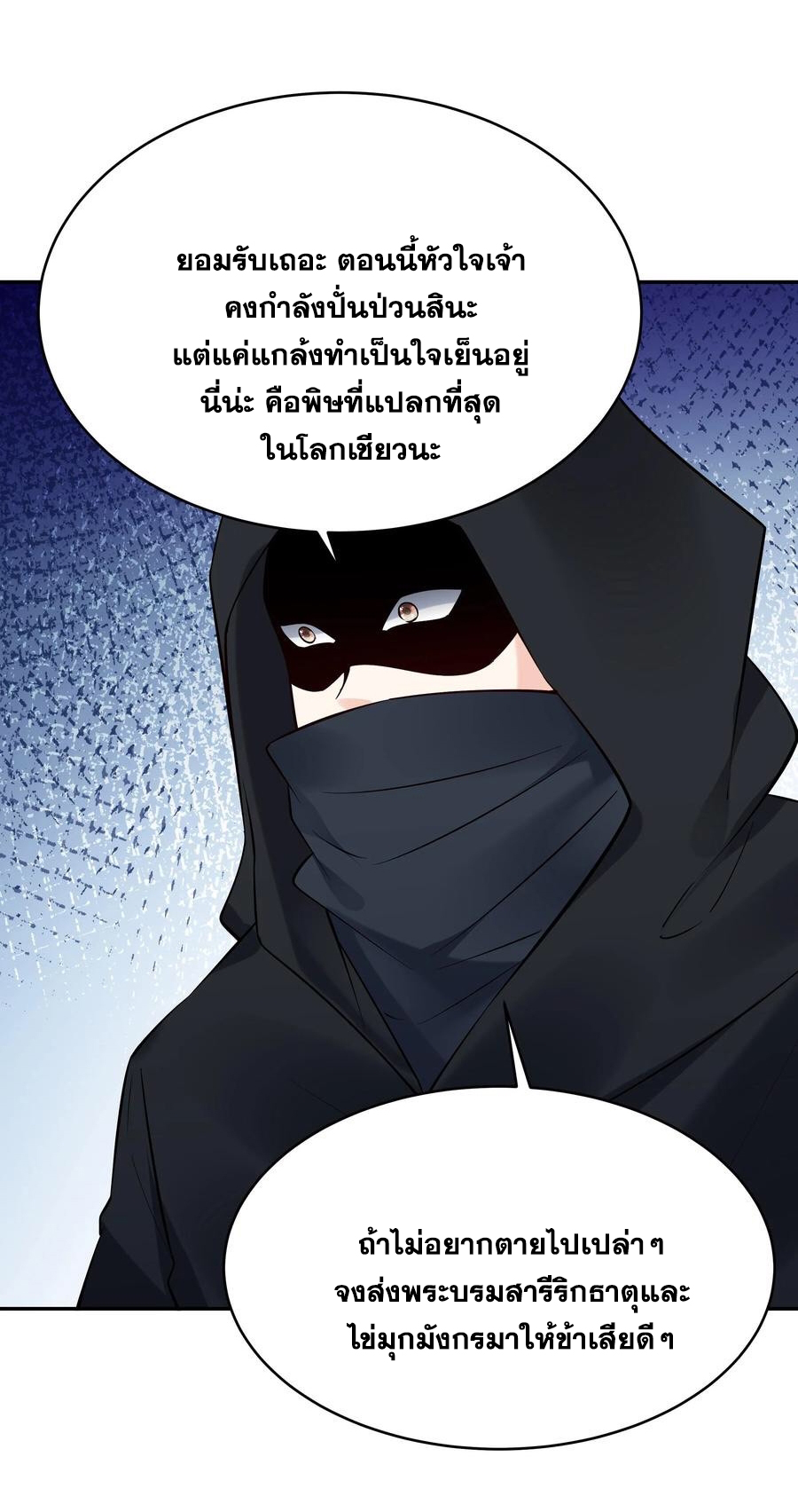 The Villain of Destiny วายร้ายแห่งโชคชะตา! ตอนที่ 114 หน้า 15