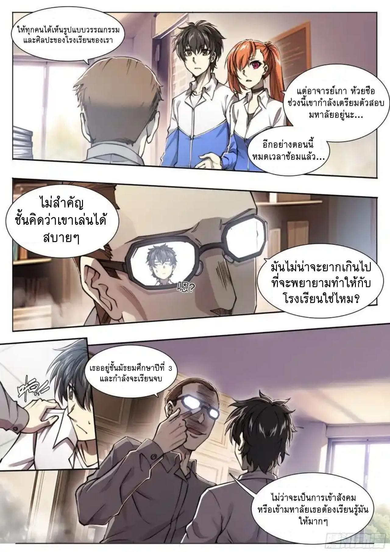 Apocalypse Forecast ตอนที่ 114 หน้า 14