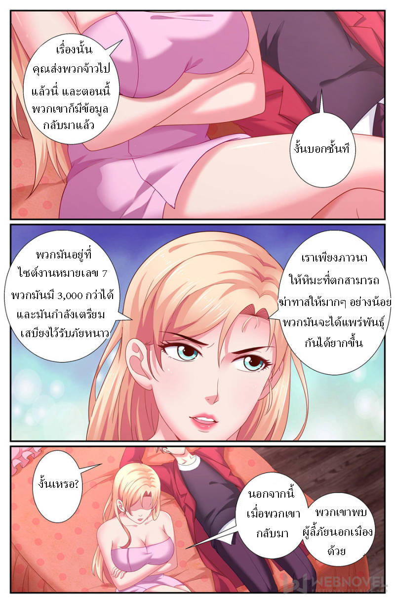 เจียงเฉิน ตอนที่ 149 หน้า 5