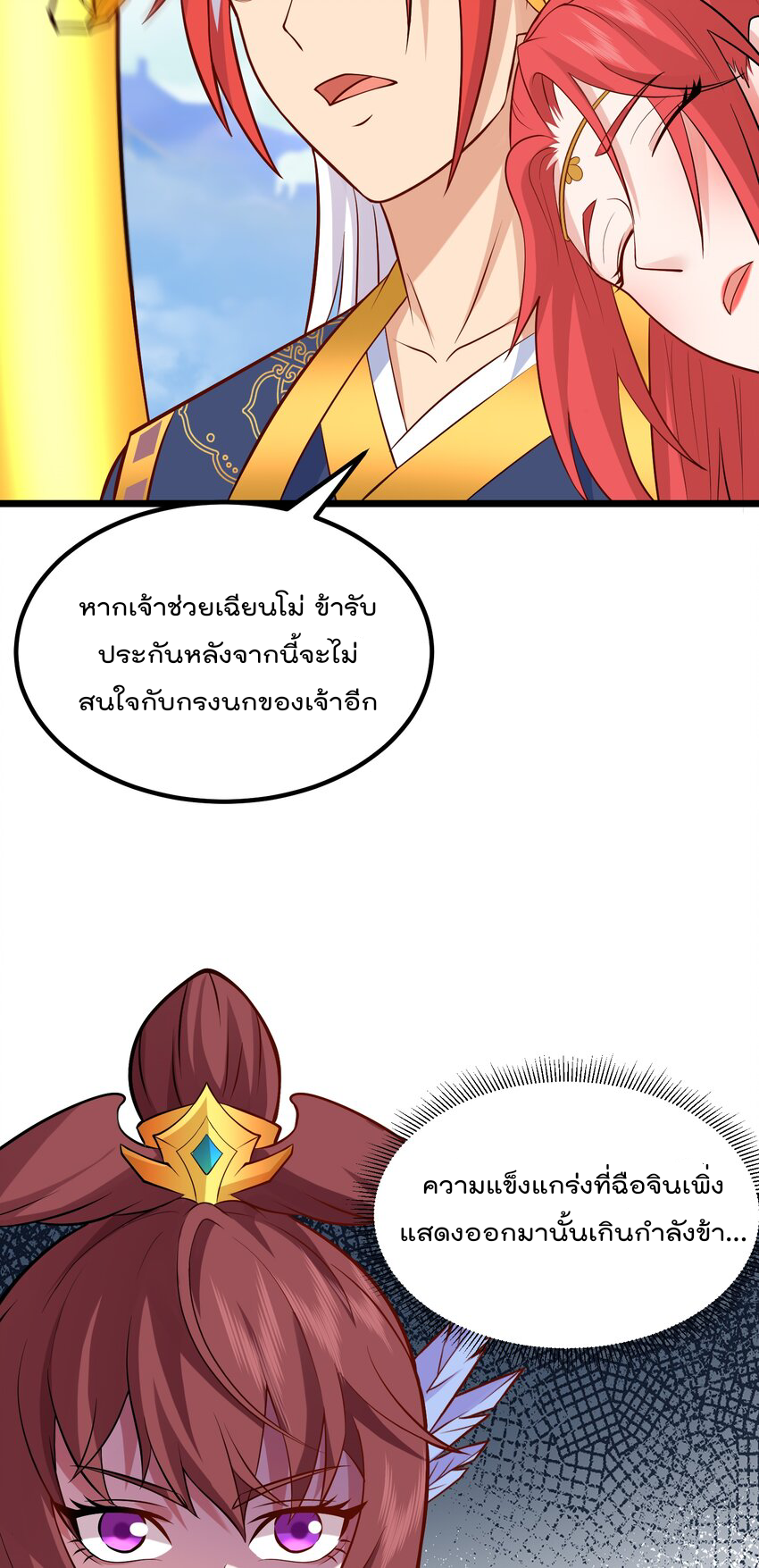 สมบัติทั้งหมดที่ข้าทิ้งไปตอนนี้กลายเป็นผู้หญิงไปซะแล้ว (ชนต้นฉบับ) ตอนที่ 41 หน้า 5