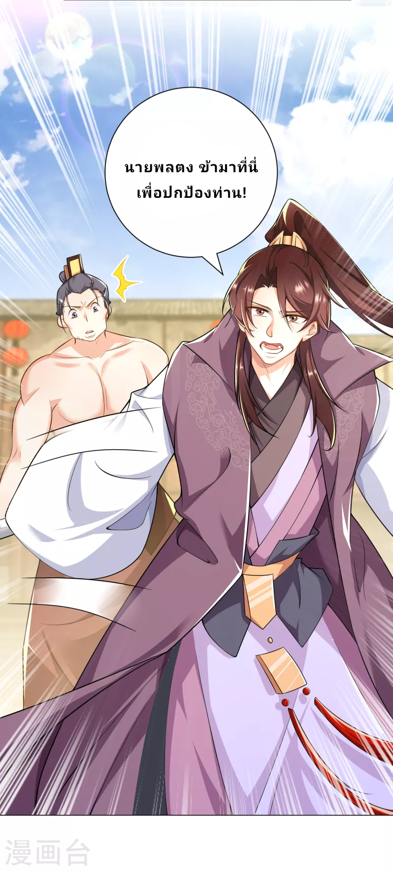 The ultimate crazy son-in-law—สุดยอดลูกเขยสุดบ้าที่แข็งแกร่งที่สุด ตอนที่ 72 หน้า 5