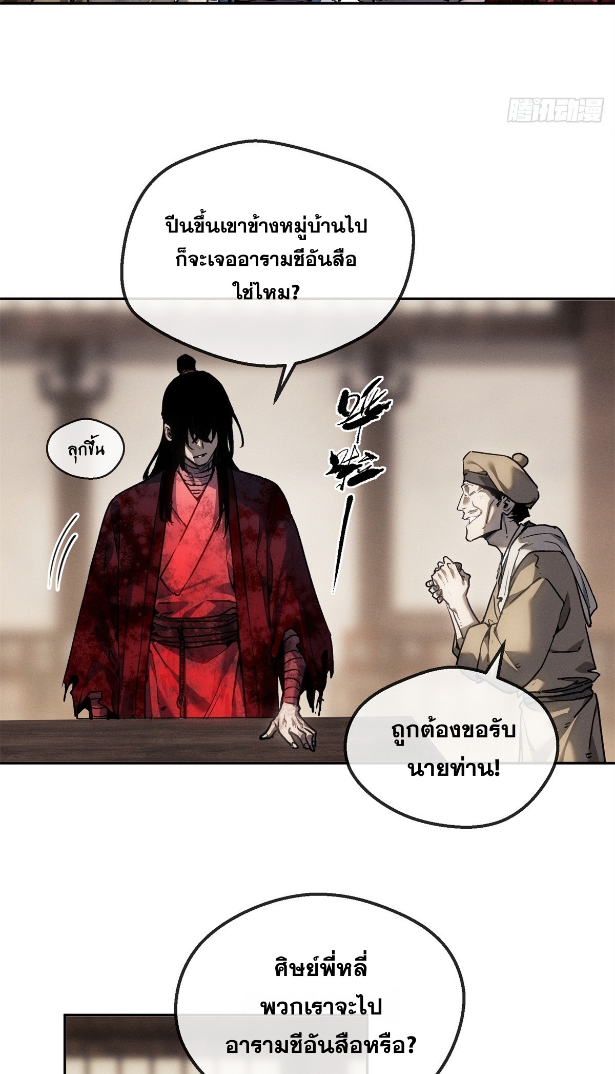 Dao of the Bizarre Immortal เซียนพิกล คนวิปลาส ตอนที่ 72 หน้า 14
