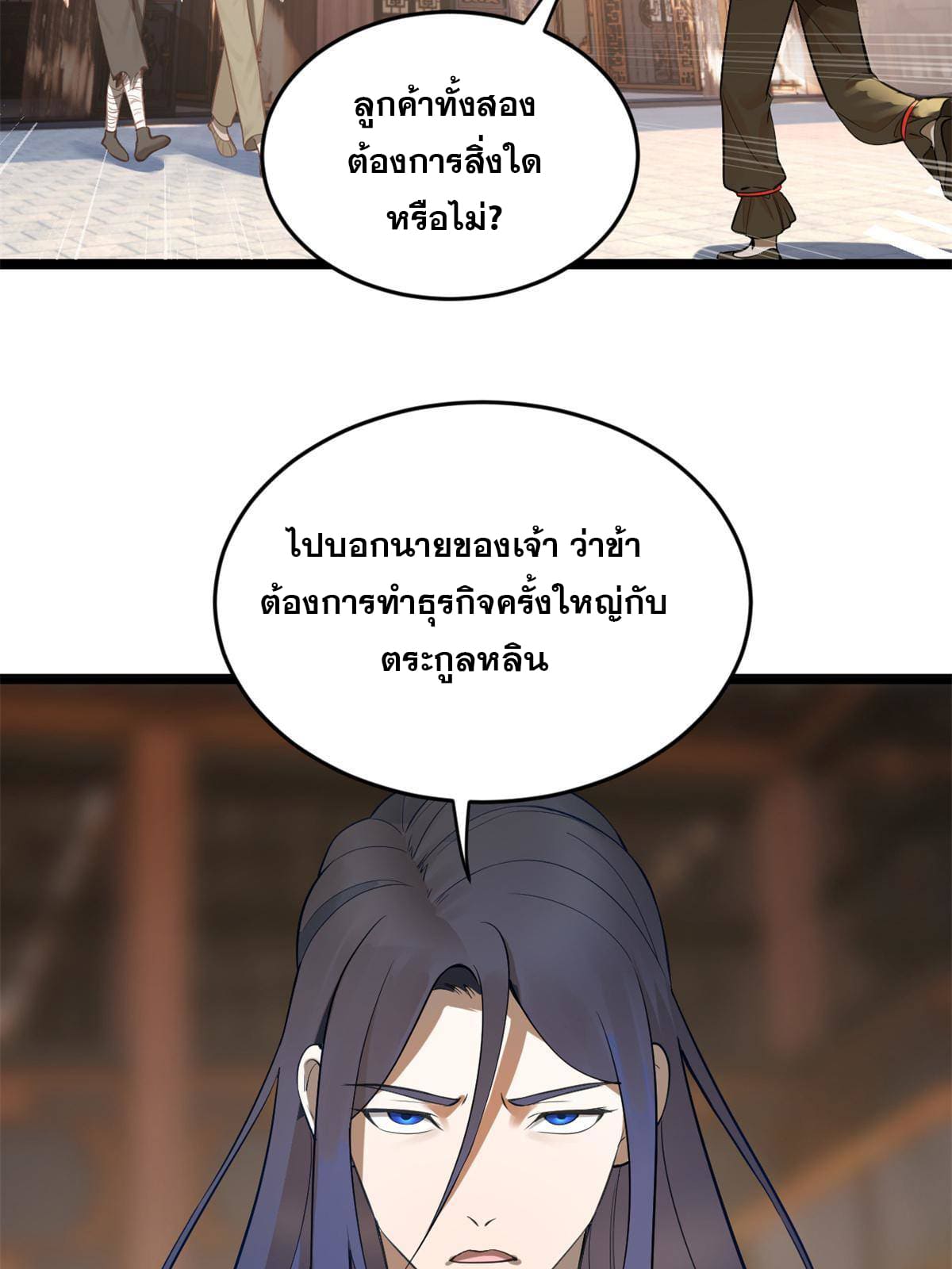 ลูกเขยที่แกร่งสุดในปฐพี (ทันจีน) ตอนที่ 6 หน้า 15