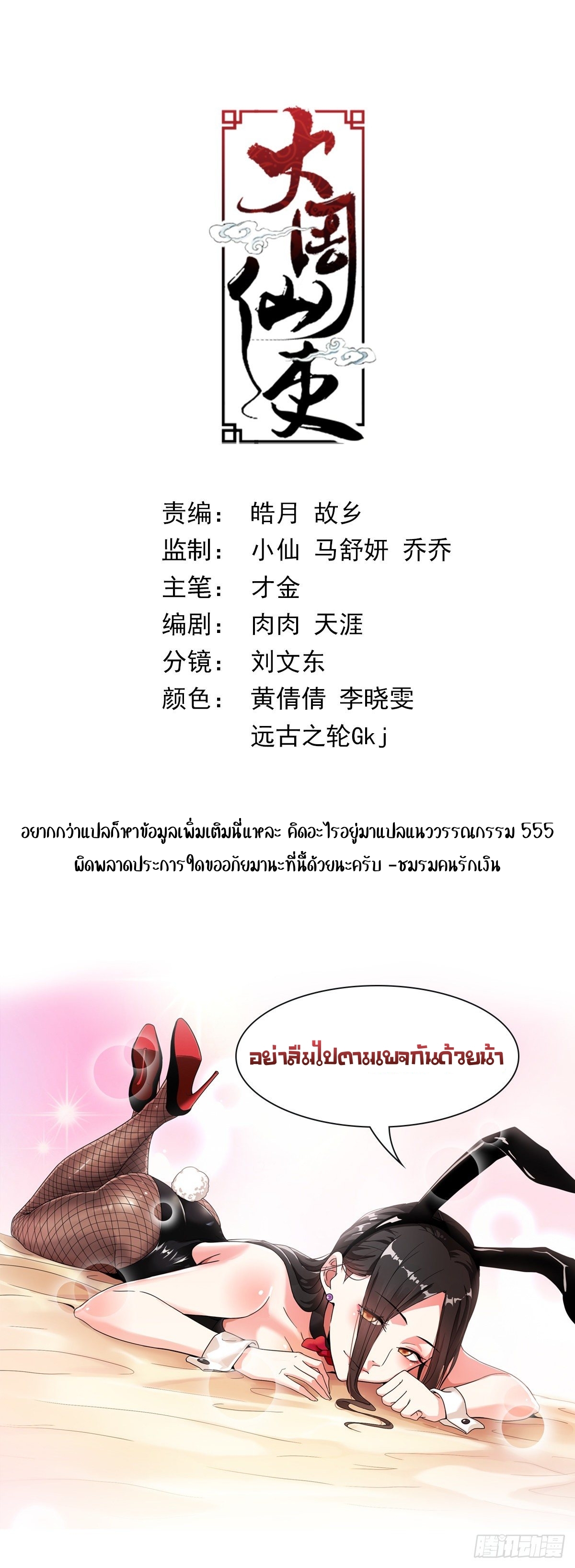 Great Zhou Immort Officials - ข้าราชการอมตะ ตอนที่ 35 หน้า 20