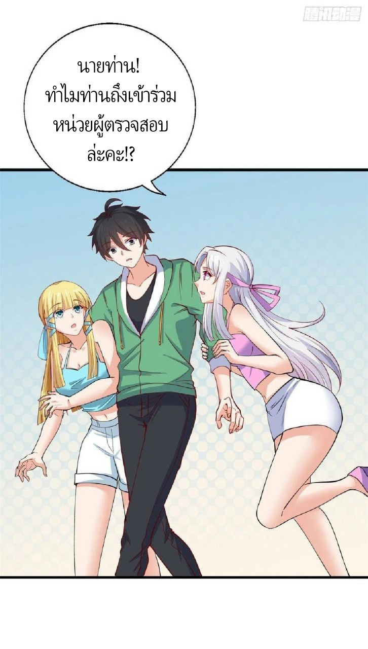 อยู่ดีดีผมก็เป็นลูกเขยราชามังกร ตอนที่ 49 หน้า 2