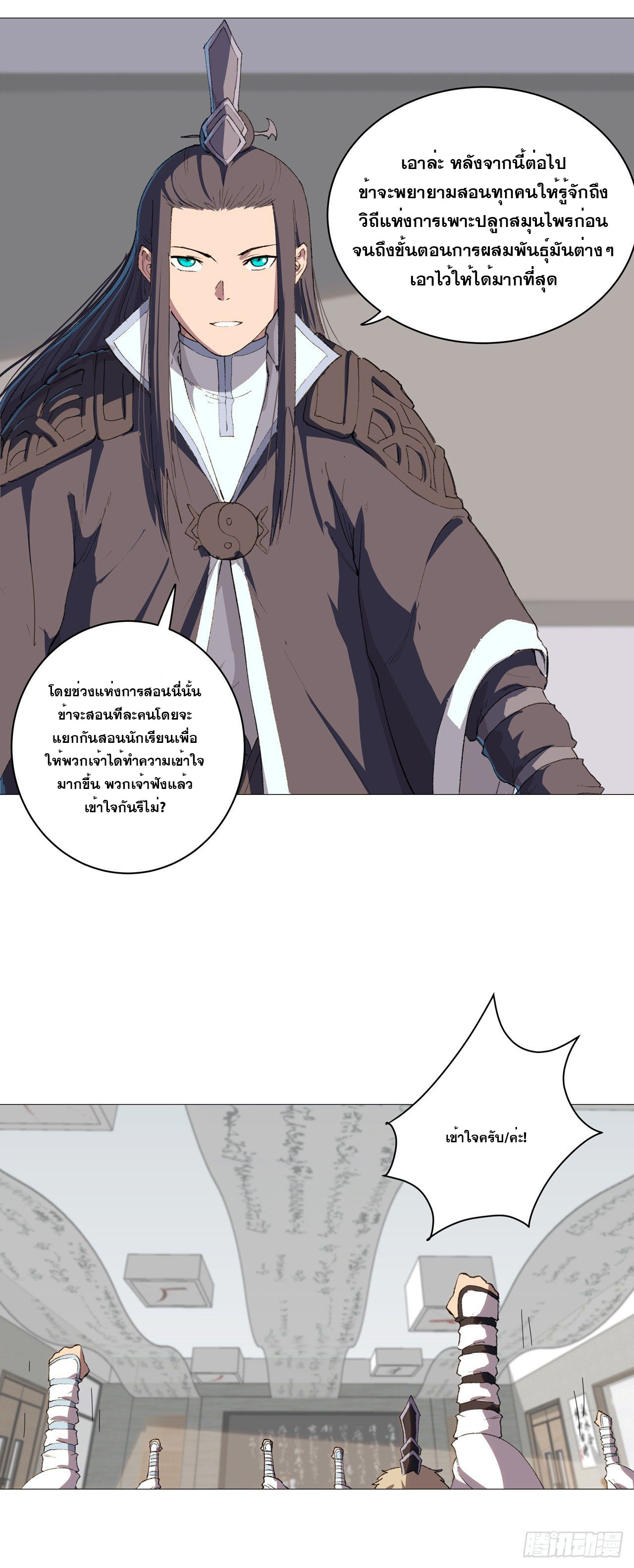 Cultivator vs Superhero (ทันจีน) ตอนที่ 88 หน้า 4