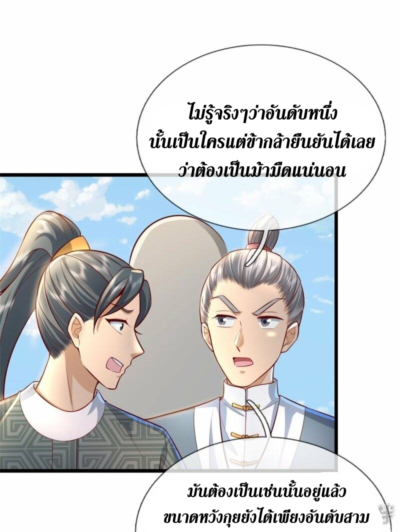 Sky Sword God ตอนที่ 113 หน้า 38