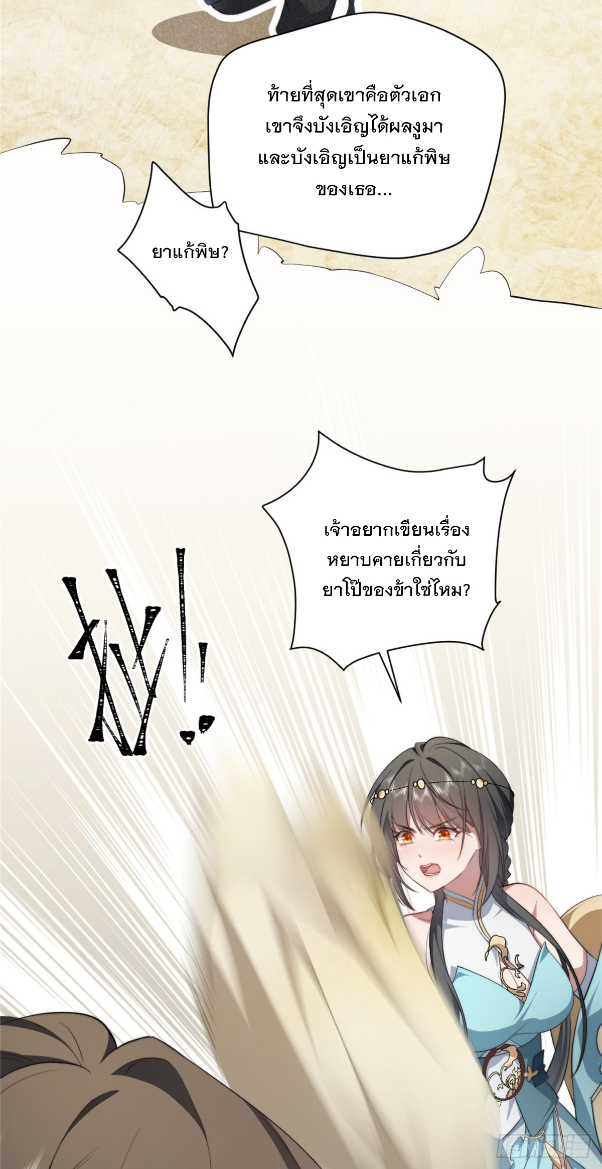 จะทำยังไงดีถ้านางเอกหนีออกมาจากนิยายของฉัน ตอนที่ 7 หน้า 41