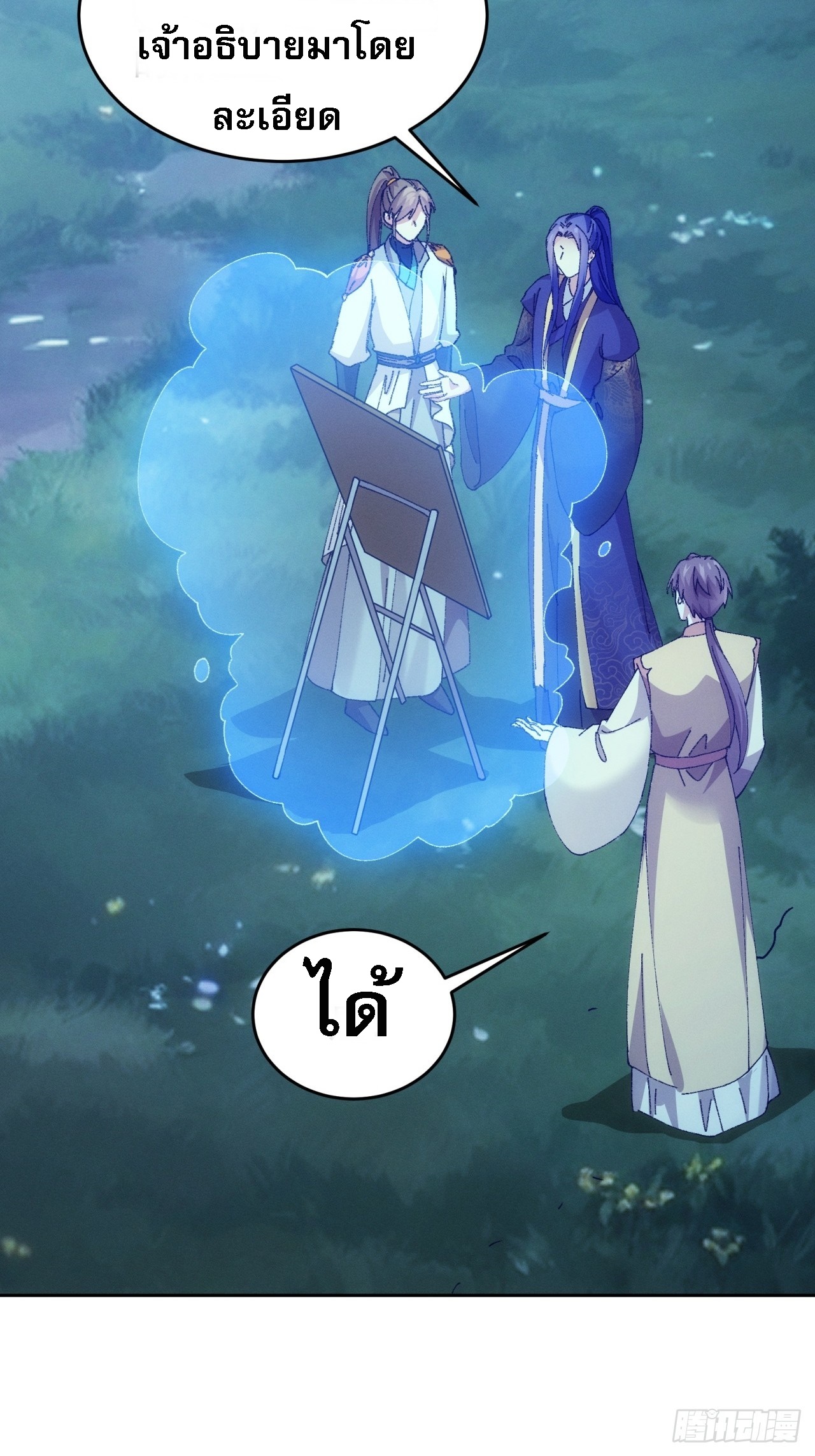 ข้าจะกำหนดชะตาตัวเอง ทันจีน ตอนที่ 185 หน้า 11