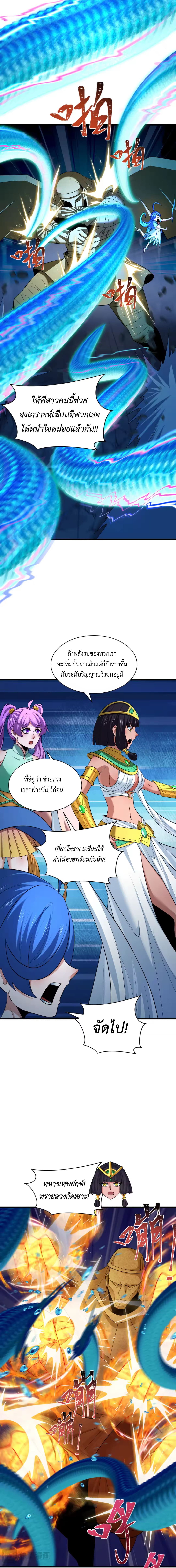 Era of the Haunted - ยุคสมัยแห่งภูตผี ตอนที่ 350 หน้า 4