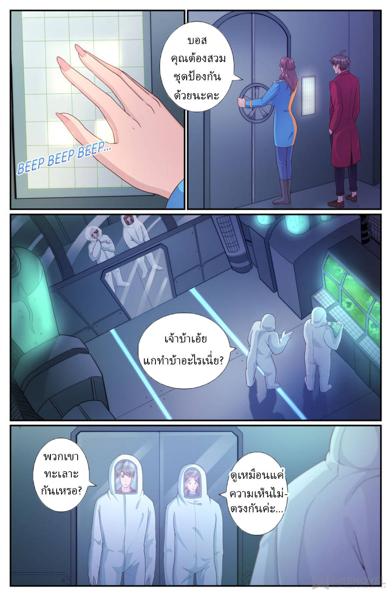 เจียงเฉิน ตอนที่ 228 หน้า 7