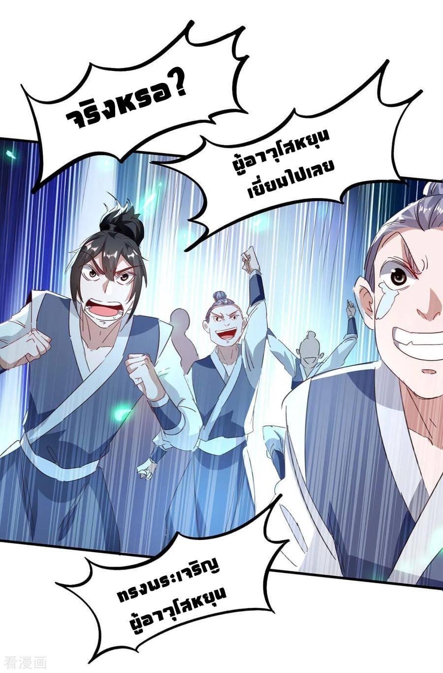 การกลับมาของจักรพรรดิศักดิ์สิทธ์ ตอนที่ 21 หน้า 24